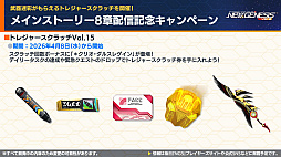 画像ギャラリー No.034のサムネイル画像 / 「NGS ver.2」公式番組まとめ。メインストーリーに8章が追加。「イドラ ファンタシースターサーガ」とのコラボも