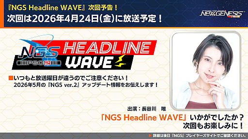 画像ギャラリー No.036のサムネイル画像 / 「NGS ver.2」公式番組まとめ。メインストーリーに8章が追加。「イドラ ファンタシースターサーガ」とのコラボも