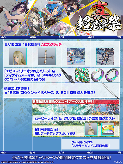 画像ギャラリー No.002のサムネイル画像 / 「NGS ver.2」公式番組まとめ。「にじさんじ」コラボ第4弾は，2026年6月3日から。5周年記念イベント「真・超星譚祭」の開催情報も