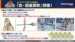 画像ギャラリー No.003のサムネイル画像 / 「NGS ver.2」公式番組まとめ。「にじさんじ」コラボ第4弾は，2026年6月3日から。5周年記念イベント「真・超星譚祭」の開催情報も