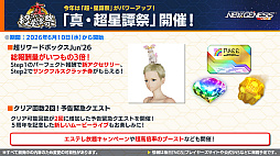 画像ギャラリー No.004のサムネイル画像 / 「NGS ver.2」公式番組まとめ。「にじさんじ」コラボ第4弾は，2026年6月3日から。5周年記念イベント「真・超星譚祭」の開催情報も
