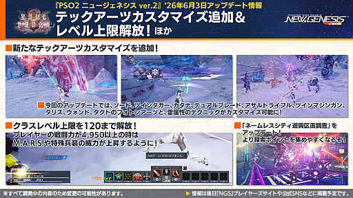 画像ギャラリー No.010のサムネイル画像 / 「NGS ver.2」公式番組まとめ。「にじさんじ」コラボ第4弾は，2026年6月3日から。5周年記念イベント「真・超星譚祭」の開催情報も