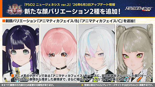 画像ギャラリー No.011のサムネイル画像 / 「NGS ver.2」公式番組まとめ。「にじさんじ」コラボ第4弾は，2026年6月3日から。5周年記念イベント「真・超星譚祭」の開催情報も