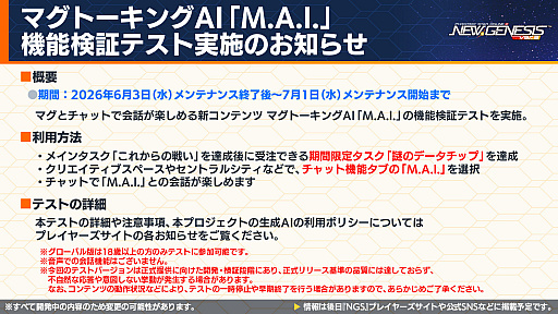 画像ギャラリー No.013のサムネイル画像 / 「NGS ver.2」公式番組まとめ。「にじさんじ」コラボ第4弾は，2026年6月3日から。5周年記念イベント「真・超星譚祭」の開催情報も