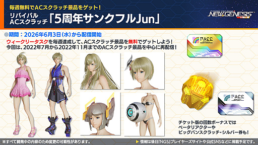 画像ギャラリー No.014のサムネイル画像 / 「NGS ver.2」公式番組まとめ。「にじさんじ」コラボ第4弾は，2026年6月3日から。5周年記念イベント「真・超星譚祭」の開催情報も