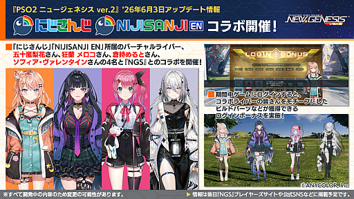 画像ギャラリー No.015のサムネイル画像 / 「NGS ver.2」公式番組まとめ。「にじさんじ」コラボ第4弾は，2026年6月3日から。5周年記念イベント「真・超星譚祭」の開催情報も