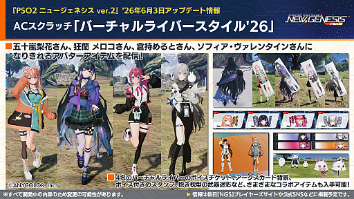 画像ギャラリー No.016のサムネイル画像 / 「NGS ver.2」公式番組まとめ。「にじさんじ」コラボ第4弾は，2026年6月3日から。5周年記念イベント「真・超星譚祭」の開催情報も