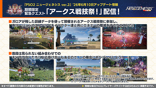 画像ギャラリー No.017のサムネイル画像 / 「NGS ver.2」公式番組まとめ。「にじさんじ」コラボ第4弾は，2026年6月3日から。5周年記念イベント「真・超星譚祭」の開催情報も