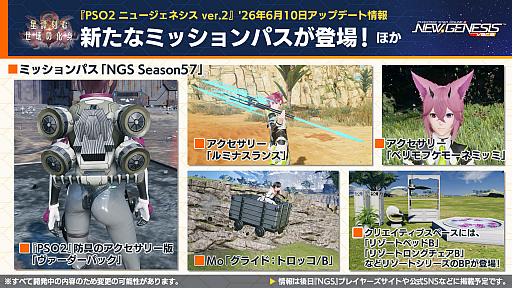 画像ギャラリー No.018のサムネイル画像 / 「NGS ver.2」公式番組まとめ。「にじさんじ」コラボ第4弾は，2026年6月3日から。5周年記念イベント「真・超星譚祭」の開催情報も