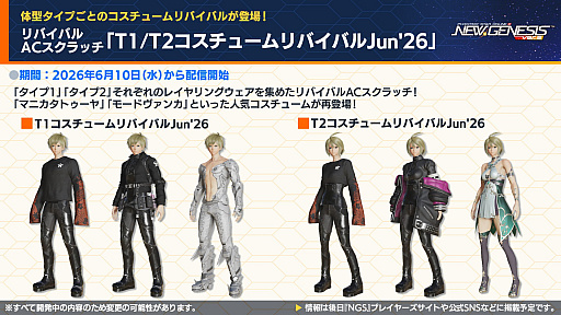画像ギャラリー No.019のサムネイル画像 / 「NGS ver.2」公式番組まとめ。「にじさんじ」コラボ第4弾は，2026年6月3日から。5周年記念イベント「真・超星譚祭」の開催情報も
