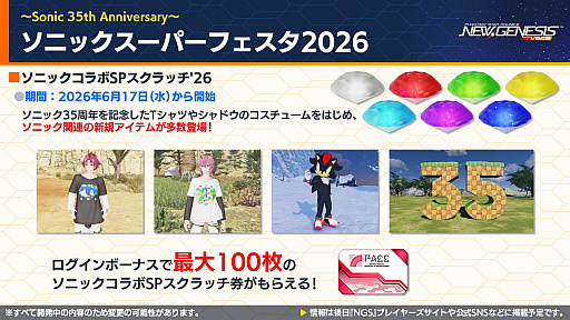 画像ギャラリー No.021のサムネイル画像 / 「NGS ver.2」公式番組まとめ。「にじさんじ」コラボ第4弾は，2026年6月3日から。5周年記念イベント「真・超星譚祭」の開催情報も