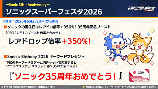 画像ギャラリー No.022のサムネイル画像 / 「NGS ver.2」公式番組まとめ。「にじさんじ」コラボ第4弾は，2026年6月3日から。5周年記念イベント「真・超星譚祭」の開催情報も