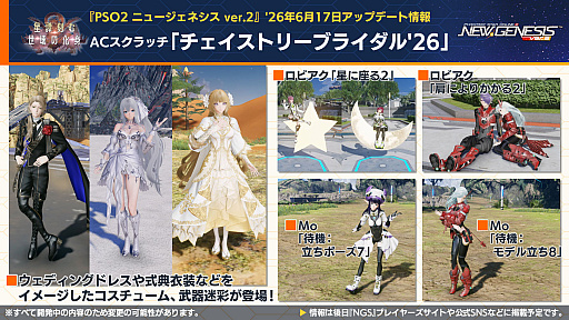 画像ギャラリー No.023のサムネイル画像 / 「NGS ver.2」公式番組まとめ。「にじさんじ」コラボ第4弾は，2026年6月3日から。5周年記念イベント「真・超星譚祭」の開催情報も