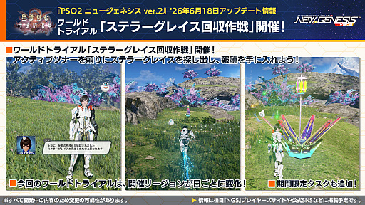 画像ギャラリー No.024のサムネイル画像 / 「NGS ver.2」公式番組まとめ。「にじさんじ」コラボ第4弾は，2026年6月3日から。5周年記念イベント「真・超星譚祭」の開催情報も