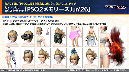 画像ギャラリー No.025のサムネイル画像 / 「NGS ver.2」公式番組まとめ。「にじさんじ」コラボ第4弾は，2026年6月3日から。5周年記念イベント「真・超星譚祭」の開催情報も