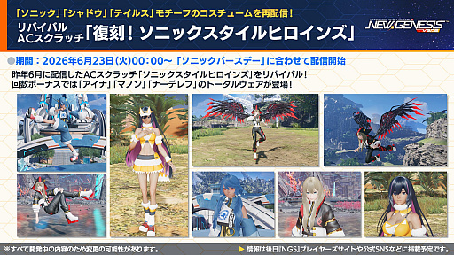 画像ギャラリー No.026のサムネイル画像 / 「NGS ver.2」公式番組まとめ。「にじさんじ」コラボ第4弾は，2026年6月3日から。5周年記念イベント「真・超星譚祭」の開催情報も