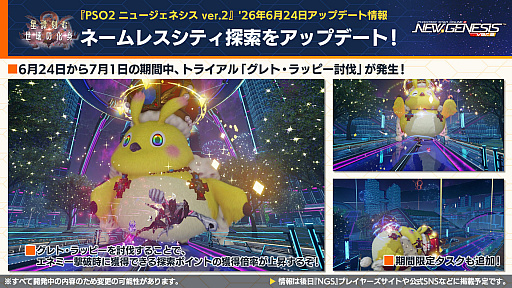 画像ギャラリー No.027のサムネイル画像 / 「NGS ver.2」公式番組まとめ。「にじさんじ」コラボ第4弾は，2026年6月3日から。5周年記念イベント「真・超星譚祭」の開催情報も