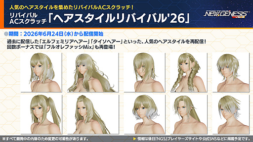 画像ギャラリー No.028のサムネイル画像 / 「NGS ver.2」公式番組まとめ。「にじさんじ」コラボ第4弾は，2026年6月3日から。5周年記念イベント「真・超星譚祭」の開催情報も