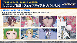 画像ギャラリー No.030のサムネイル画像 / 「NGS ver.2」公式番組まとめ。「にじさんじ」コラボ第4弾は，2026年6月3日から。5周年記念イベント「真・超星譚祭」の開催情報も