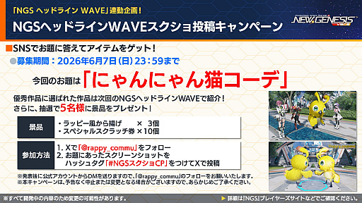 画像ギャラリー No.034のサムネイル画像 / 「NGS ver.2」公式番組まとめ。「にじさんじ」コラボ第4弾は，2026年6月3日から。5周年記念イベント「真・超星譚祭」の開催情報も