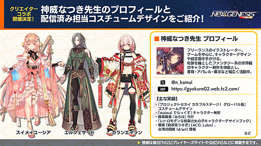 画像ギャラリー No.036のサムネイル画像 / 「NGS ver.2」公式番組まとめ。「にじさんじ」コラボ第4弾は，2026年6月3日から。5周年記念イベント「真・超星譚祭」の開催情報も