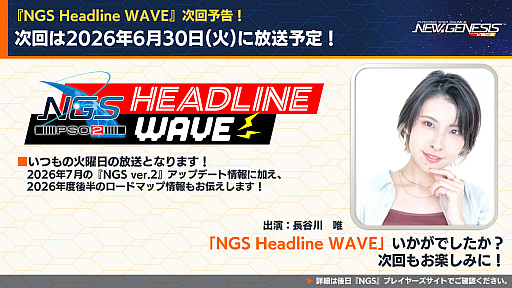 画像ギャラリー No.037のサムネイル画像 / 「NGS ver.2」公式番組まとめ。「にじさんじ」コラボ第4弾は，2026年6月3日から。5周年記念イベント「真・超星譚祭」の開催情報も