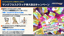 画像ギャラリー No.012のサムネイル画像 / 「NGS ver.2」公式番組まとめ。オフラインイベント“アークスサマーパーティー2026”が8月22日に開催。2026年後半以降のロードマップ公開も