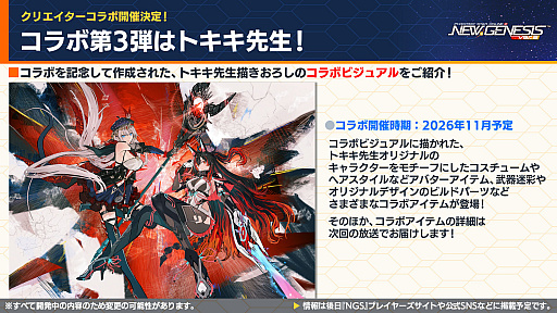 画像ギャラリー No.001のサムネイル画像 / 「PSO2 NGS」公式番組まとめ。10月7日よりレベル上限が125へ開放。新装備カテゴリ「アミュレット」や超高難度「星砕の暴進」Rank.3などの新情報を一挙公開