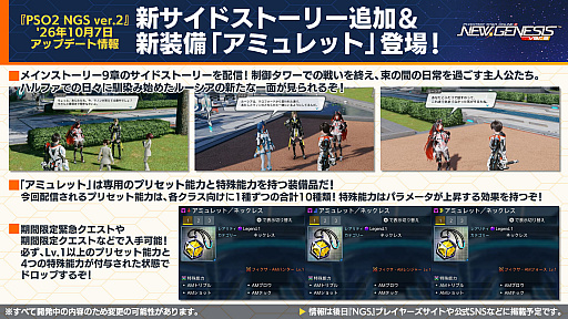 画像ギャラリー No.004のサムネイル画像 / 「PSO2 NGS」公式番組まとめ。10月7日よりレベル上限が125へ開放。新装備カテゴリ「アミュレット」や超高難度「星砕の暴進」Rank.3などの新情報を一挙公開