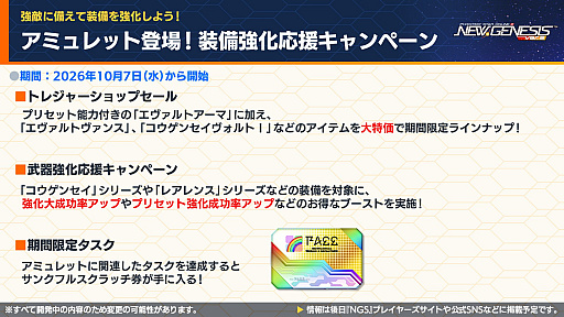 画像ギャラリー No.005のサムネイル画像 / 「PSO2 NGS」公式番組まとめ。10月7日よりレベル上限が125へ開放。新装備カテゴリ「アミュレット」や超高難度「星砕の暴進」Rank.3などの新情報を一挙公開