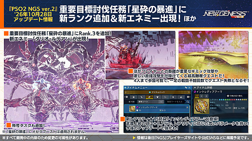 画像ギャラリー No.007のサムネイル画像 / 「PSO2 NGS」公式番組まとめ。10月7日よりレベル上限が125へ開放。新装備カテゴリ「アミュレット」や超高難度「星砕の暴進」Rank.3などの新情報を一挙公開
