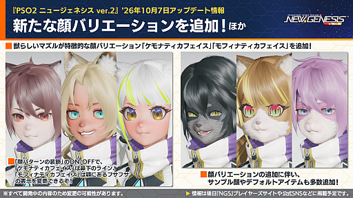画像ギャラリー No.008のサムネイル画像 / 「PSO2 NGS」公式番組まとめ。10月7日よりレベル上限が125へ開放。新装備カテゴリ「アミュレット」や超高難度「星砕の暴進」Rank.3などの新情報を一挙公開
