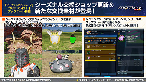 画像ギャラリー No.020のサムネイル画像 / 「PSO2 NGS」公式番組まとめ。10月7日よりレベル上限が125へ開放。新装備カテゴリ「アミュレット」や超高難度「星砕の暴進」Rank.3などの新情報を一挙公開