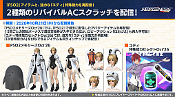 画像ギャラリー No.022のサムネイル画像 / 「PSO2 NGS」公式番組まとめ。10月7日よりレベル上限が125へ開放。新装備カテゴリ「アミュレット」や超高難度「星砕の暴進」Rank.3などの新情報を一挙公開