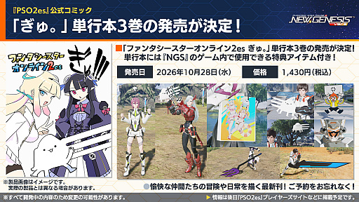 画像ギャラリー No.026のサムネイル画像 / 「PSO2 NGS」公式番組まとめ。10月7日よりレベル上限が125へ開放。新装備カテゴリ「アミュレット」や超高難度「星砕の暴進」Rank.3などの新情報を一挙公開