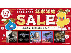 スクエニ,「ドラクエXI 過ぎ去りし時を求めて S」「FFVII REMAKE INTERGRADE」などPS5/PS4/Switch用DL版ソフトのセールを開催中