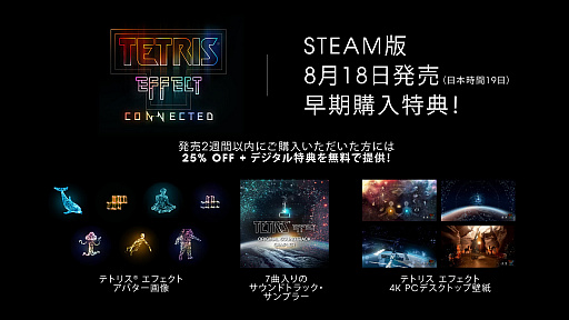 ꡼ No.001 | Tetris Effect ConnectedפPCSteamǡˤ819ۿꡣ֥ƥȥꥹ եȡ̵ĥåץǡȤƱ»