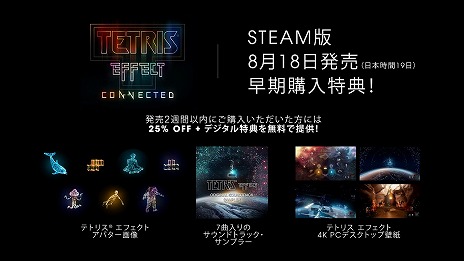 ꡼ No.006 | SteamǡTetris Effect Connectedפۿȡ91ޤǤ25󥪥աǥǥåDLC̵°