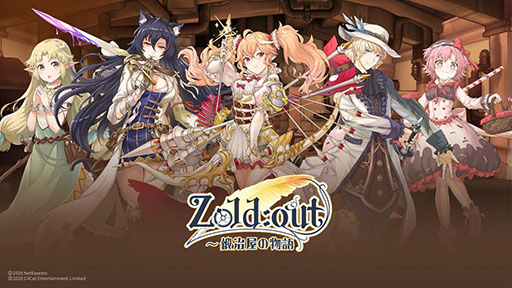 画像ギャラリー No.005のサムネイル画像 / 「Zold:Out〜鍛冶屋の物語」で事前登録の受け付けがスタート。登録者数20万人突破で「SRターニア」を配布