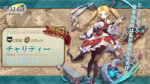 画像ギャラリー No.001のサムネイル画像 / 「Zold:Out〜鍛冶屋の物語」に新SSR店員“チャリティー”が登場。20万DL突破を記念してアイテムコードの公開も