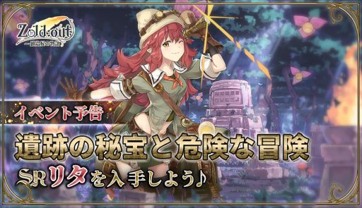 画像ギャラリー No.003のサムネイル画像 / 「Zold:Out〜鍛冶屋の物語」に新SSR店員“チャリティー”が登場。20万DL突破を記念してアイテムコードの公開も