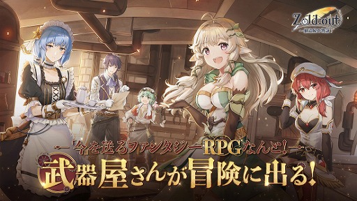 画像ギャラリー No.001のサムネイル画像 / 「Zold:Out〜鍛冶屋の物語」第7章が実装。新ステージと新SSRも登場