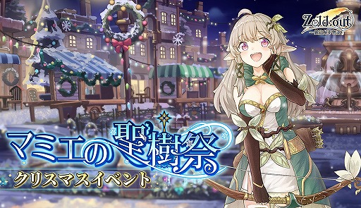 画像ギャラリー No.001のサムネイル画像 / 「Zold:Out〜鍛冶屋の物語」,クリスマスイベントが開催。着せ替え機能も実装