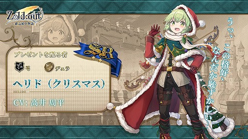 画像ギャラリー No.002のサムネイル画像 / 「Zold:Out〜鍛冶屋の物語」,クリスマスイベントが開催。着せ替え機能も実装