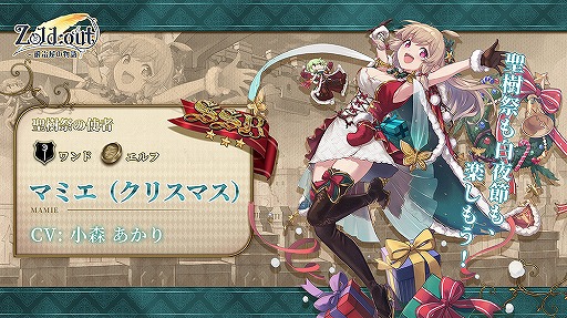 画像ギャラリー No.004のサムネイル画像 / 「Zold:Out〜鍛冶屋の物語」,クリスマスイベントが開催。着せ替え機能も実装