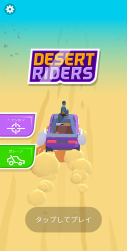 画像ギャラリー No.001のサムネイル画像 / 改造車でタイマンバトル! スマホ向けアクション「Desert Riders」を紹介する「(ほぼ)日刊スマホゲーム通信」第2361回