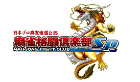 画像ギャラリー No.006のサムネイル画像 / 「麻雀格闘倶楽部」にて“北斗の拳”とのコラボイベントが開催