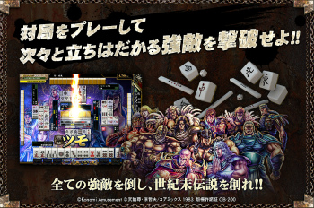 画像ギャラリー No.008のサムネイル画像 / 「麻雀格闘倶楽部」にて“北斗の拳”とのコラボイベントが開催