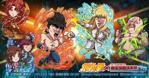 画像ギャラリー No.013のサムネイル画像 / 「麻雀格闘倶楽部」にて“北斗の拳”とのコラボイベントが開催