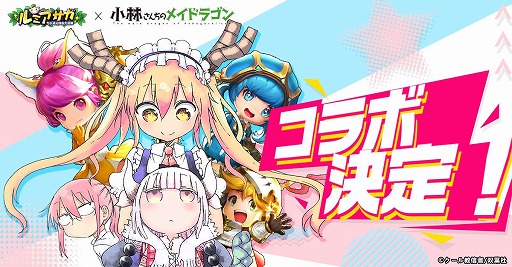 ルミア サガ マンガ 小林さんちのメイドラゴン とのコラボ開催が発表 コラボ発表pvも公開中